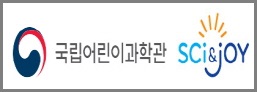 국립어린이과학관 SCi&jOY